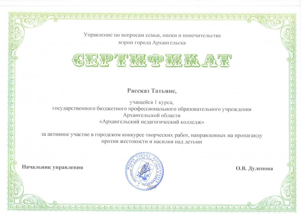 Сертификат Рассказ Татьяне