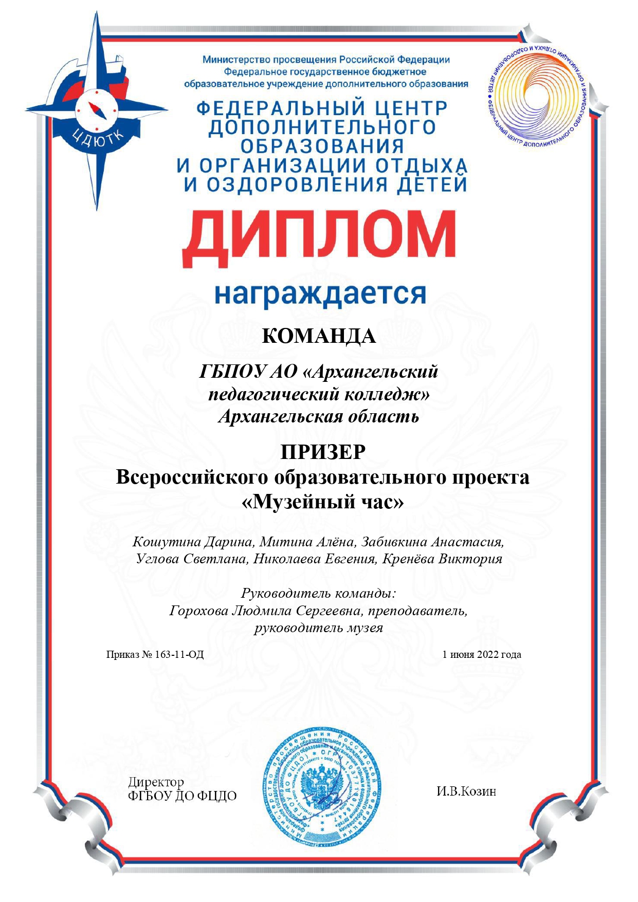 Диплом призера Всероссийского образовательного проекта 