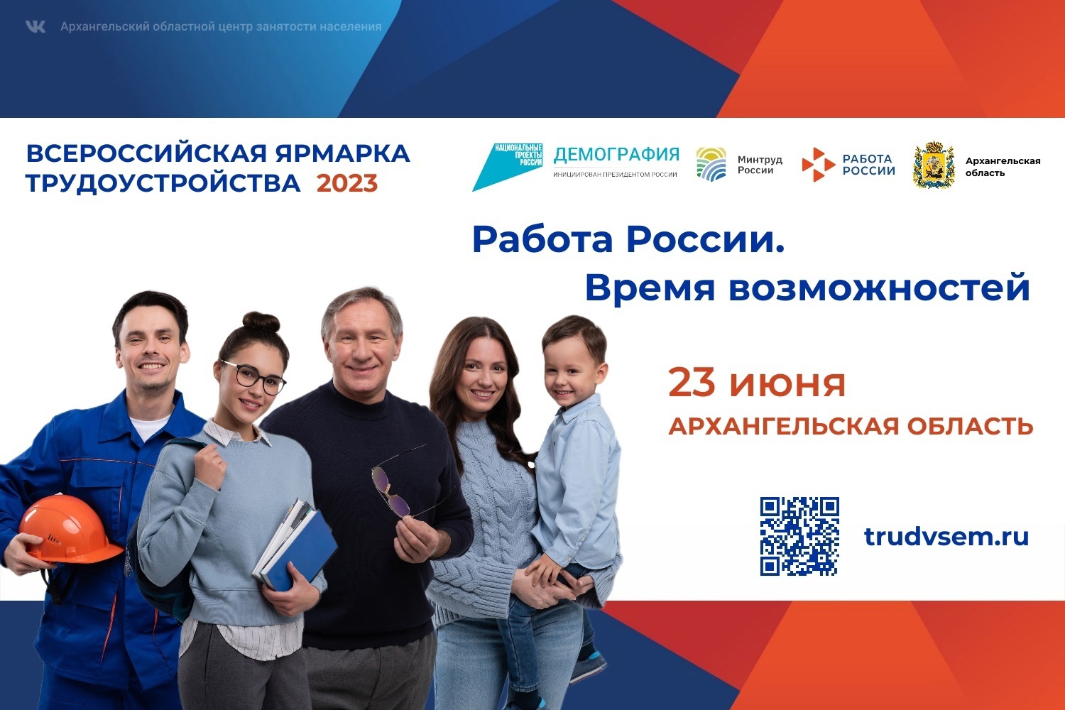 Проведении федерального этапа всероссийской ярмарки трудоустройства