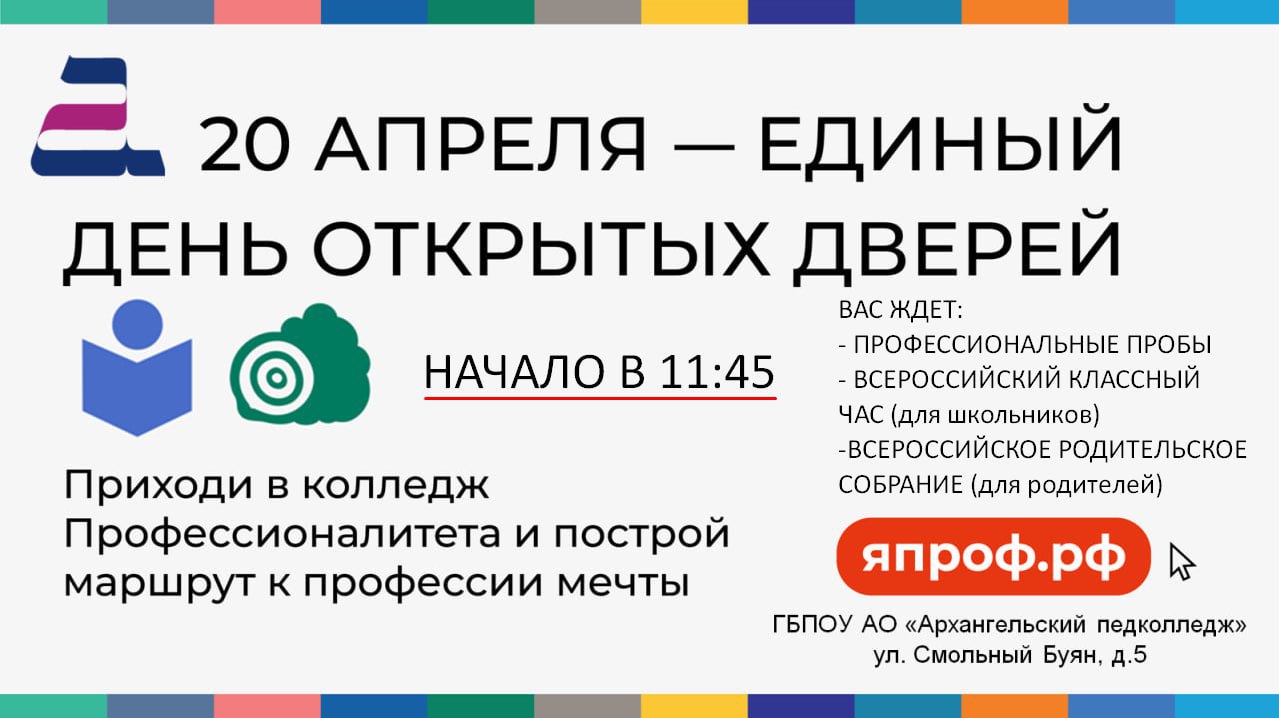 День открытых дверей 