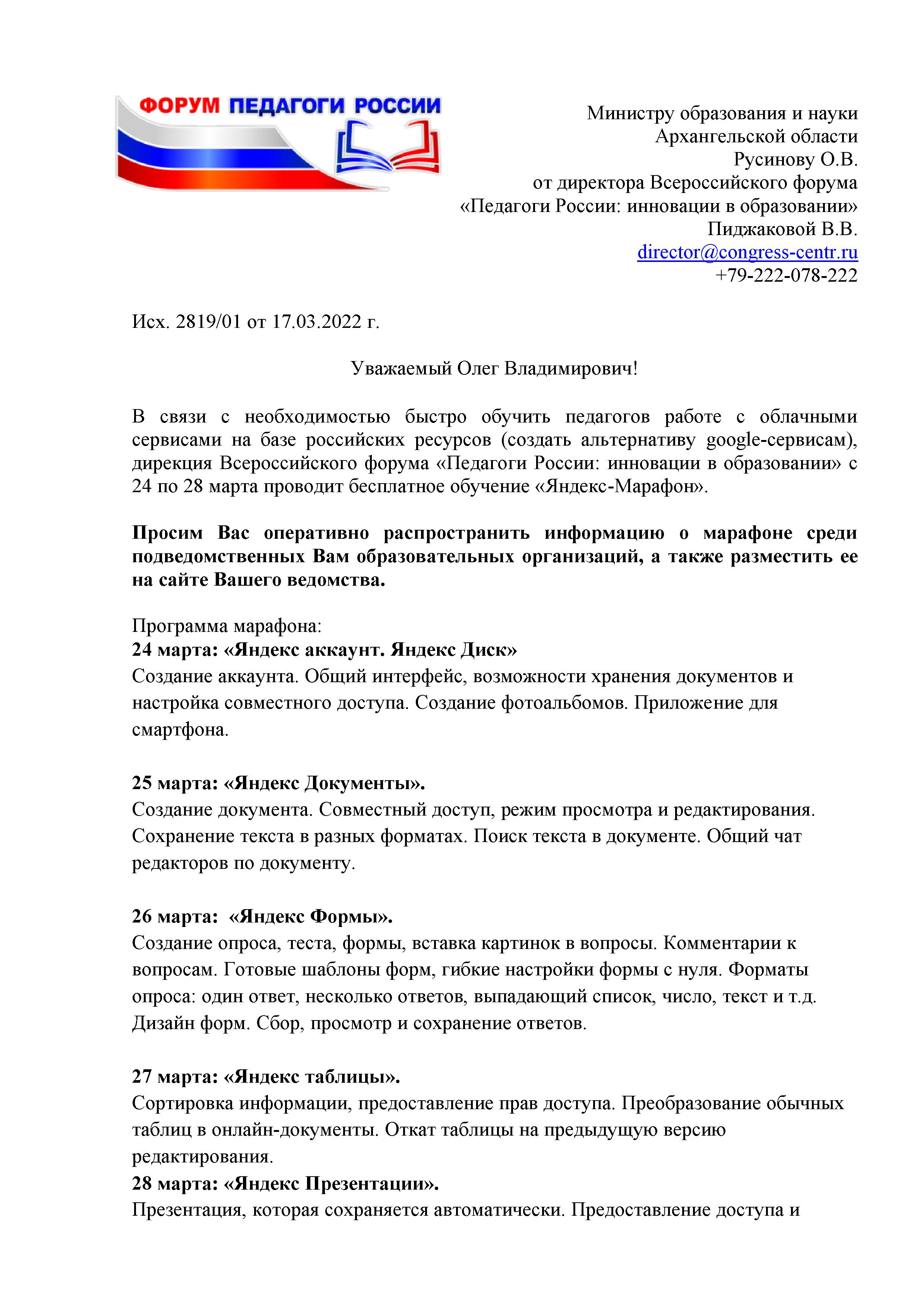 Яндекс-марафон