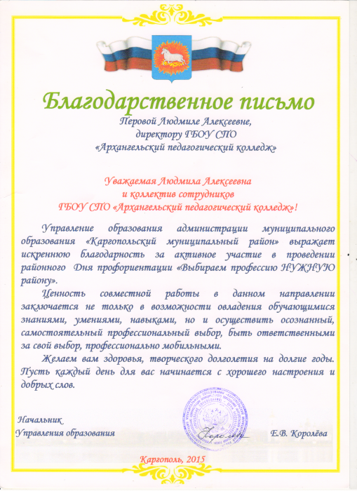 Благодарственное письмо Перовой Л.А.