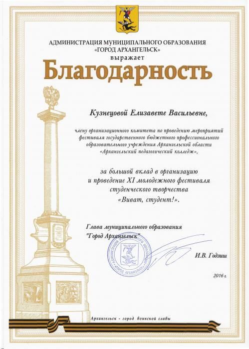 Благодарность Кузнецовой Е. В.