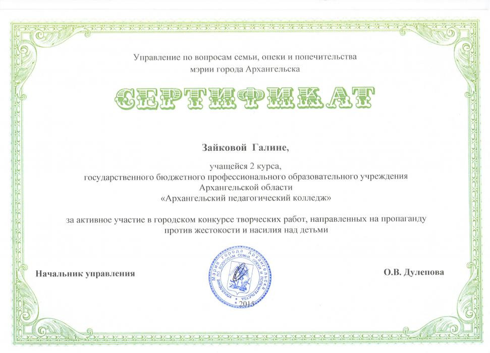 Сертификат Зайцевой Галине