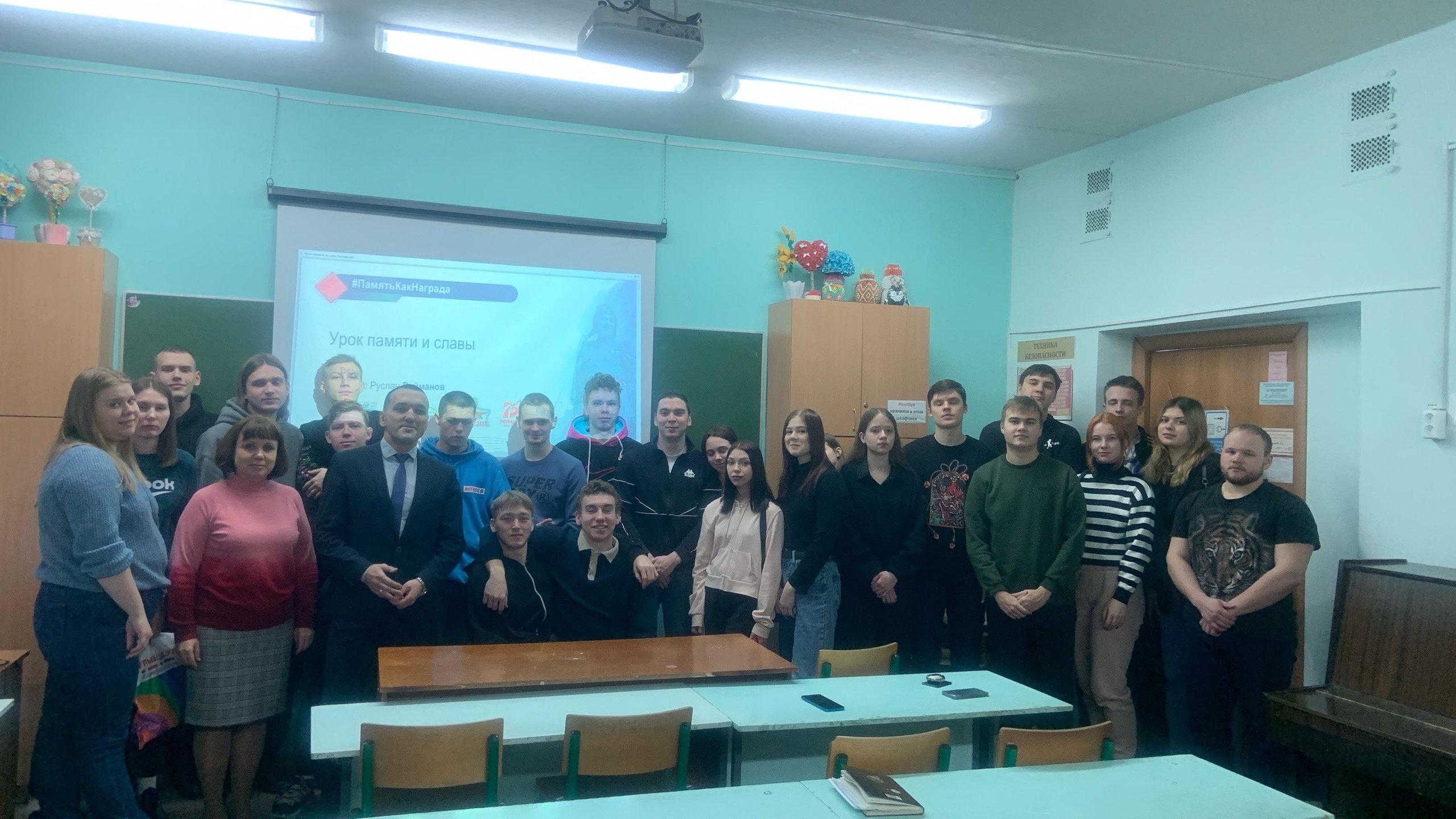 Урок памяти и славы