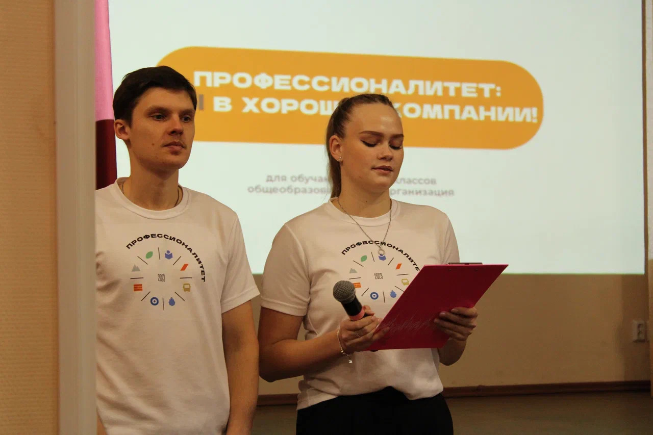 ВСЕРОССИЙСКИЙ КЛАССНЫЙ ЧАС ПРОФЕССИОНАЛИТЕТ: ТЫ В  ХОРОШЕЙ КОМПАНИИ!
