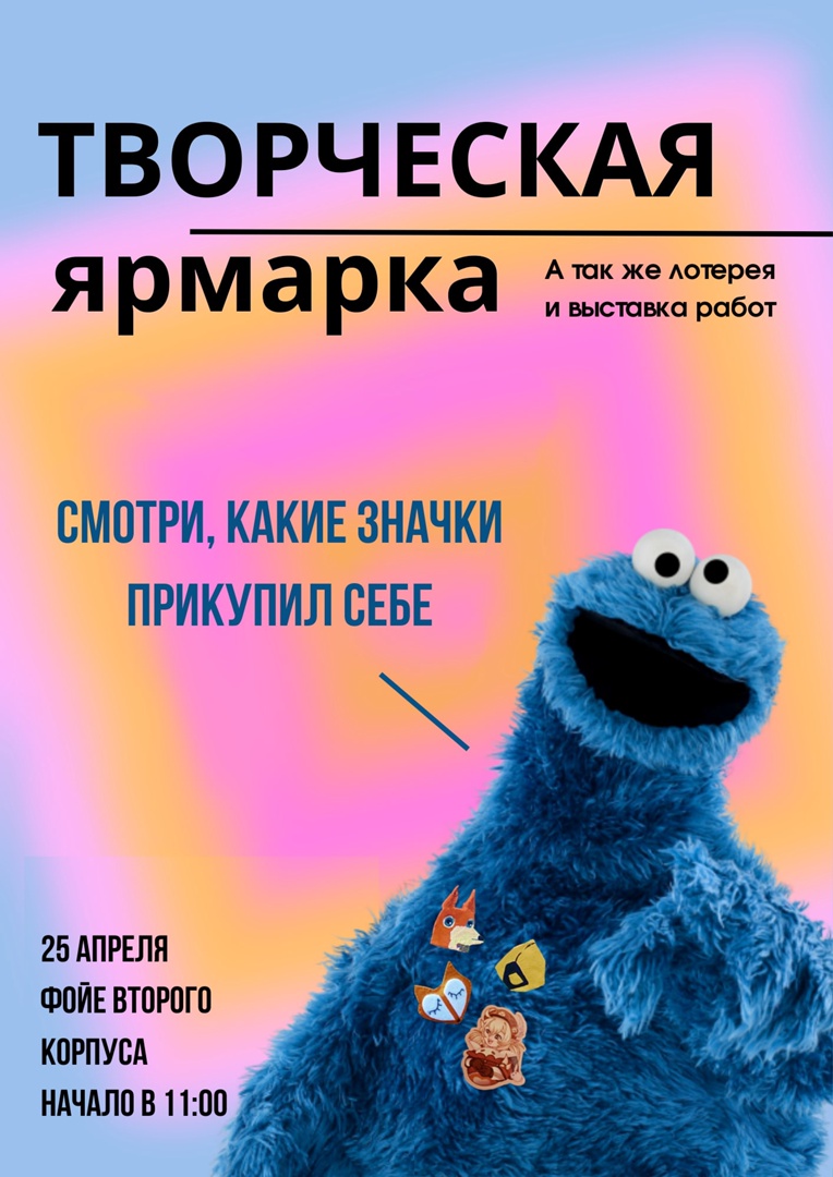 Творческая ярмарка
