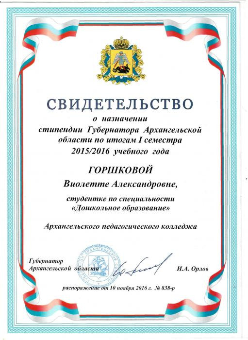 Свидетельство Горшковой В.А. о назначении стипендии губернатора АО