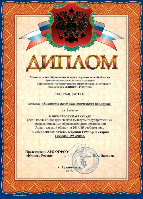 Диплом за 1 место в спартакиаде