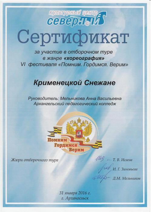 Сертификат Крименецкой Снежане