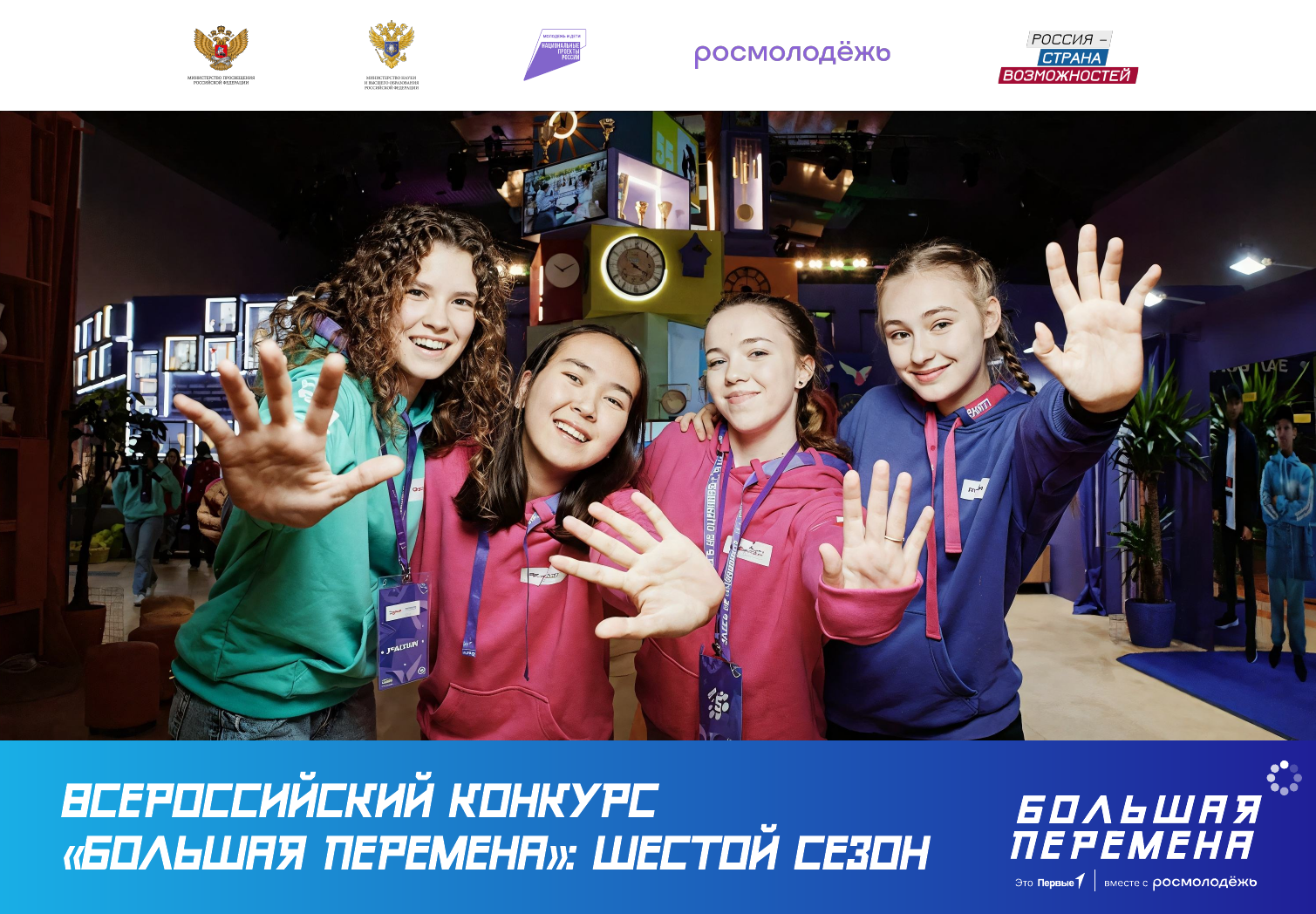 Большая перемена