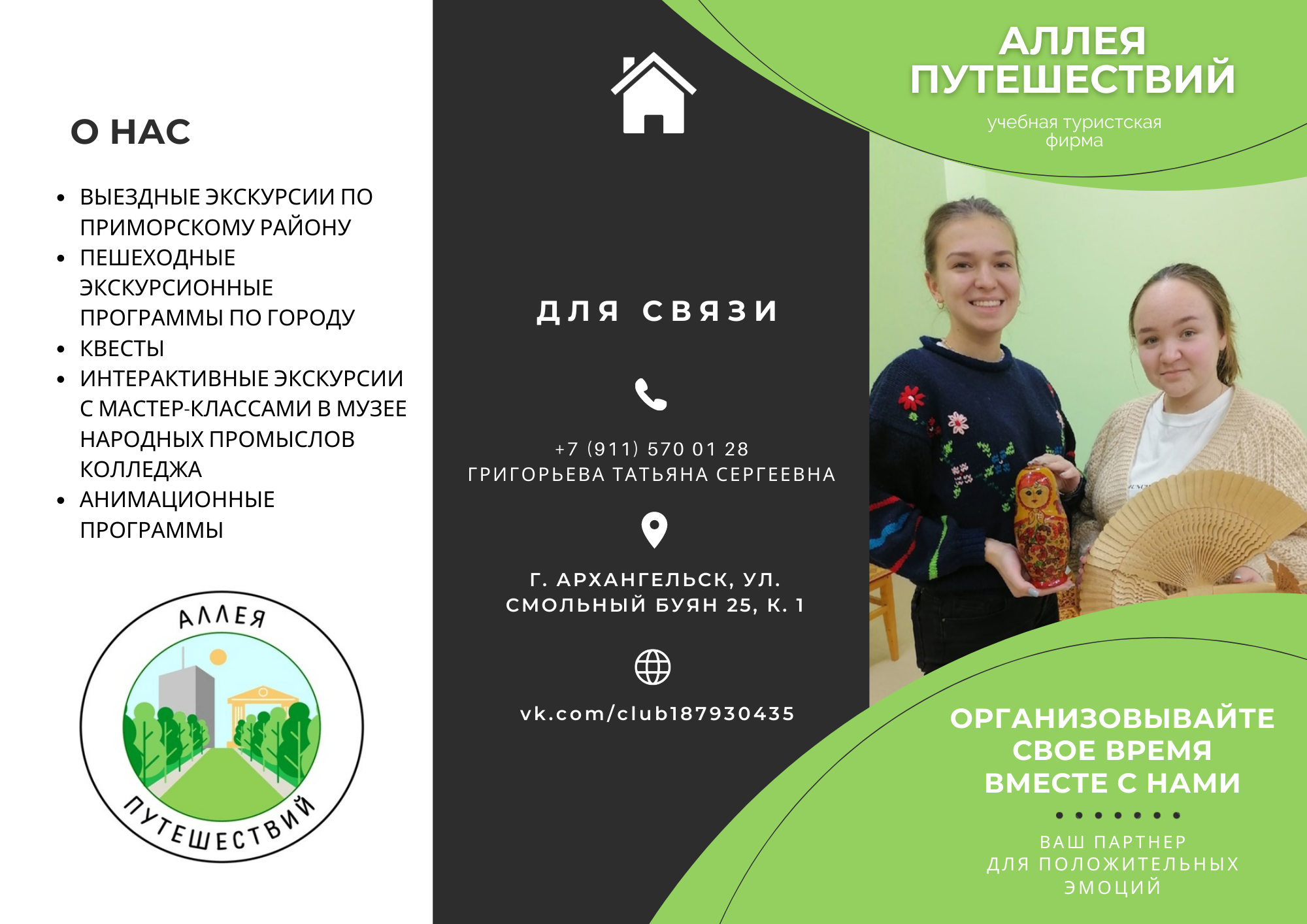 «Аллея путешествий» предлагает экскурсию «Игрушки детей поморов»
