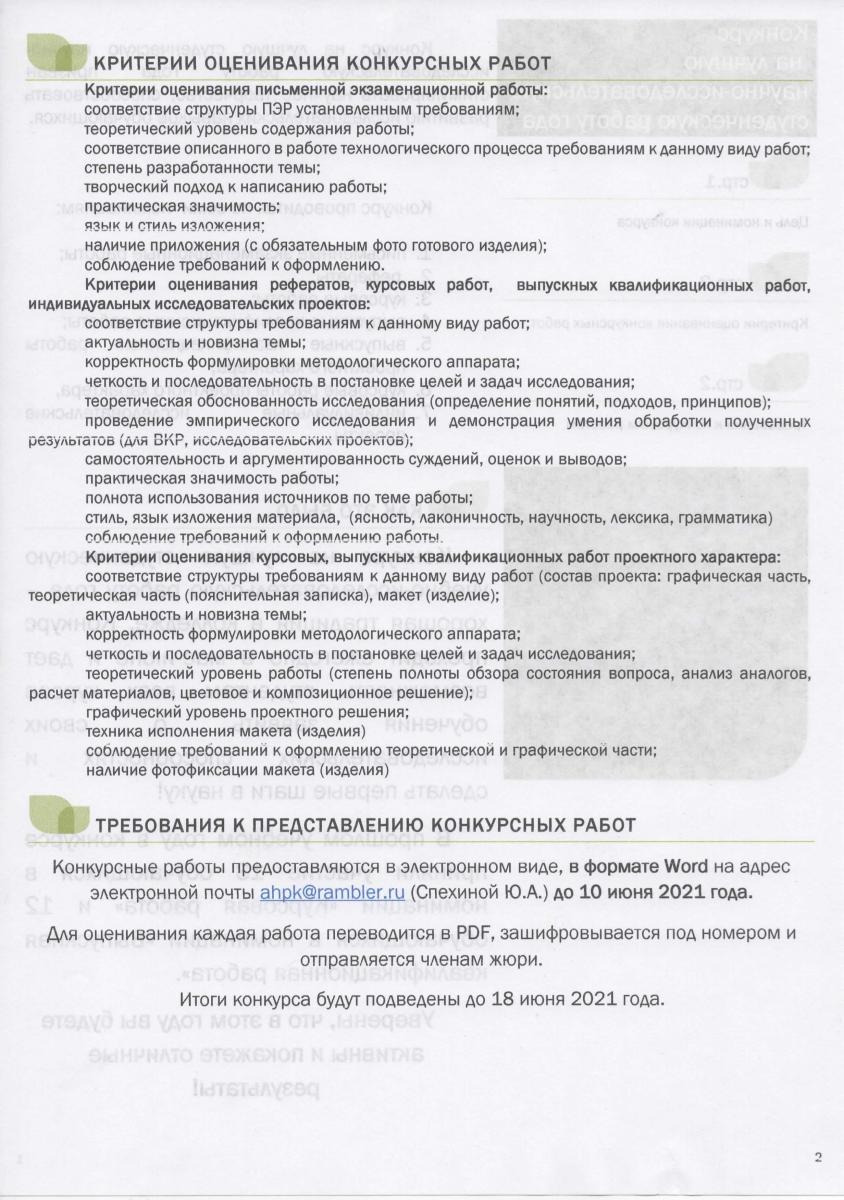Конкурс на лучшую научно-исследовательскую студенческую работу года
