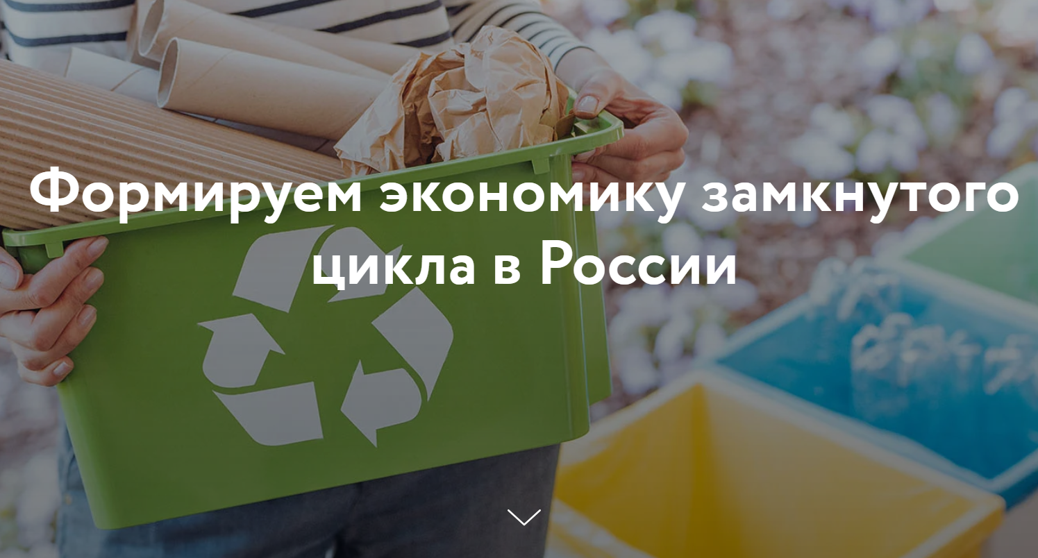 ППК «Российский экологический оператор» 