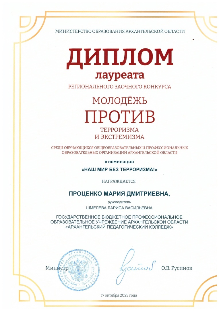 Участие в региональном заочном конкурсе Молодежь против терроризма и экстремизма