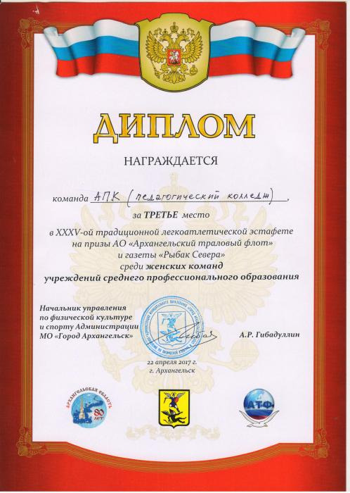 Диплом команде АПК за третье место в легкоатлетической эстафете Рыбак Севера