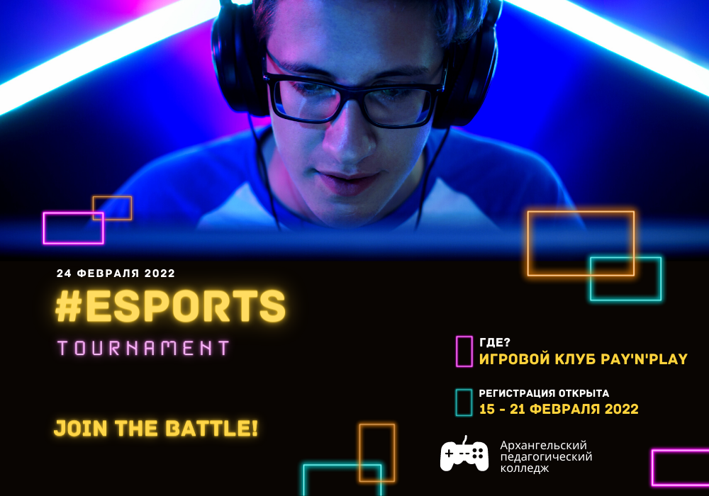 I киберспортивный турнир по CS:GO 
