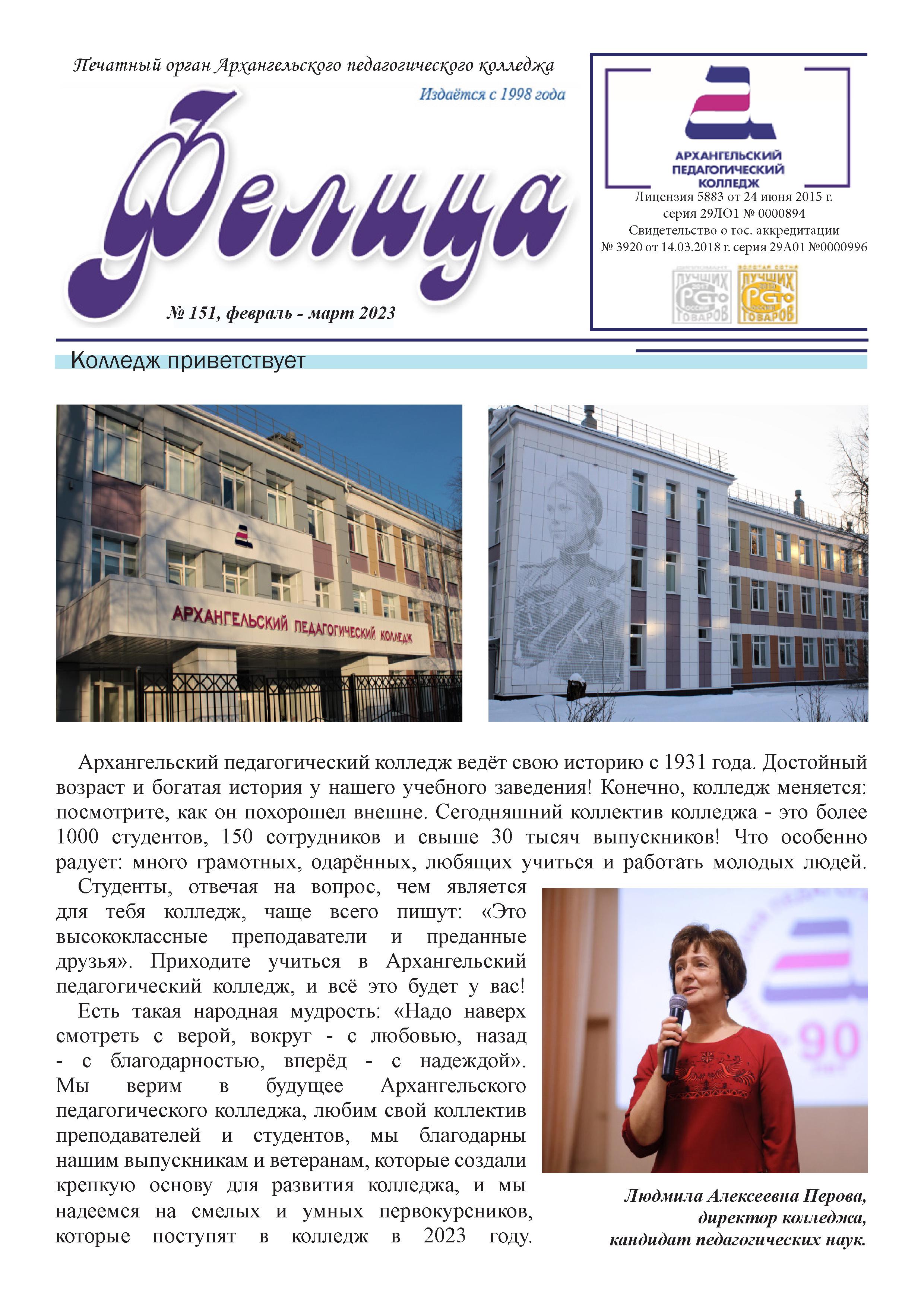 А ВЫ УЖЕ ЗНАЕТЕ, ЧТО ВЫШЕЛ НОВЫЙ ВЫПУСК НАШЕЙ  ТРАДИЦИОННОЙ ГАЗЕТЫ «ФЕЛИЦА»?