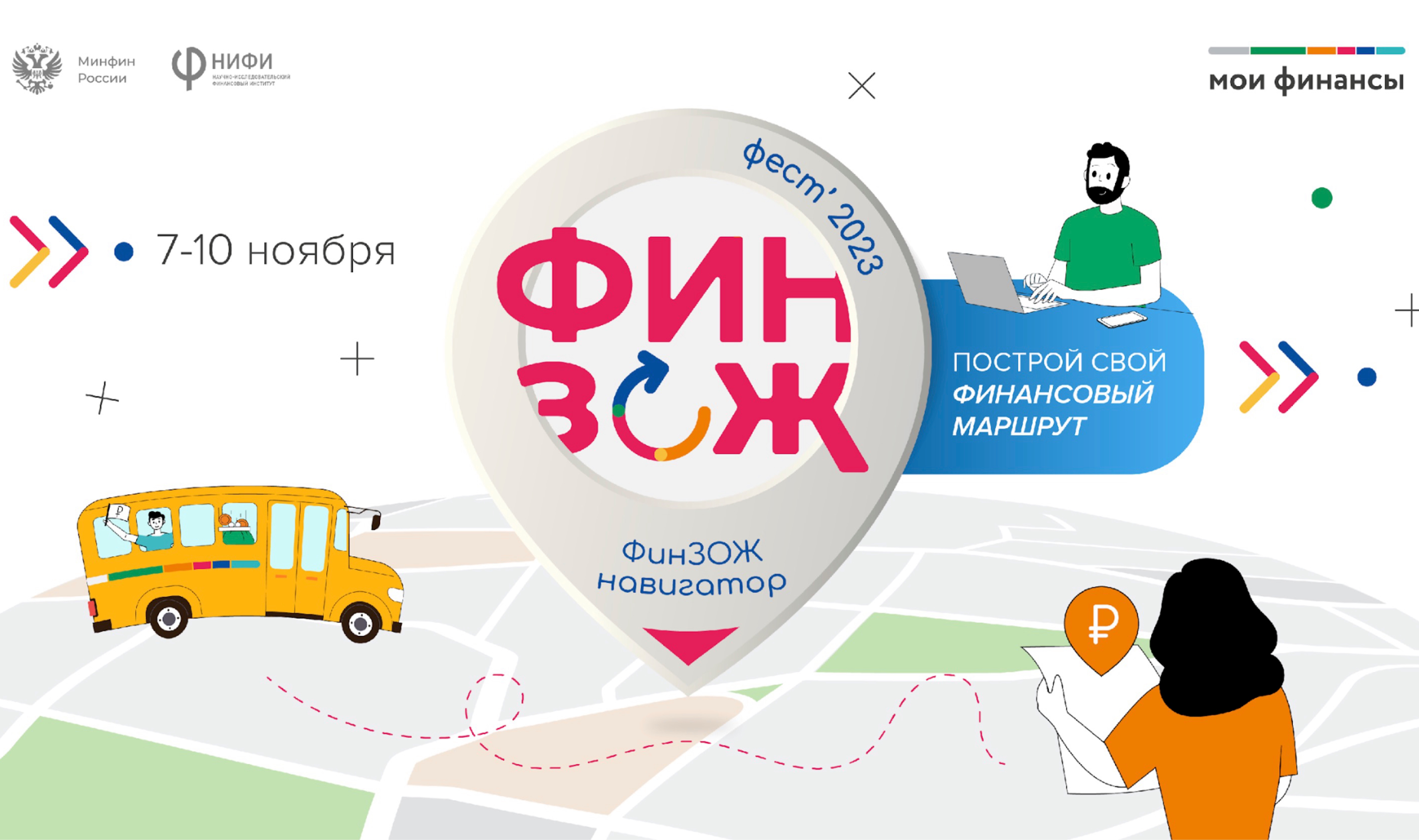 Всероссийская осенняя неделя финансовой грамотности