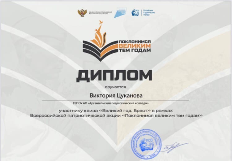Диплом В.Цукановой Всероссийской патриотической акции 
