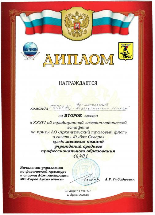 Второе место в 34-й легкоатлетической эстафете на приз Рыбак Севера