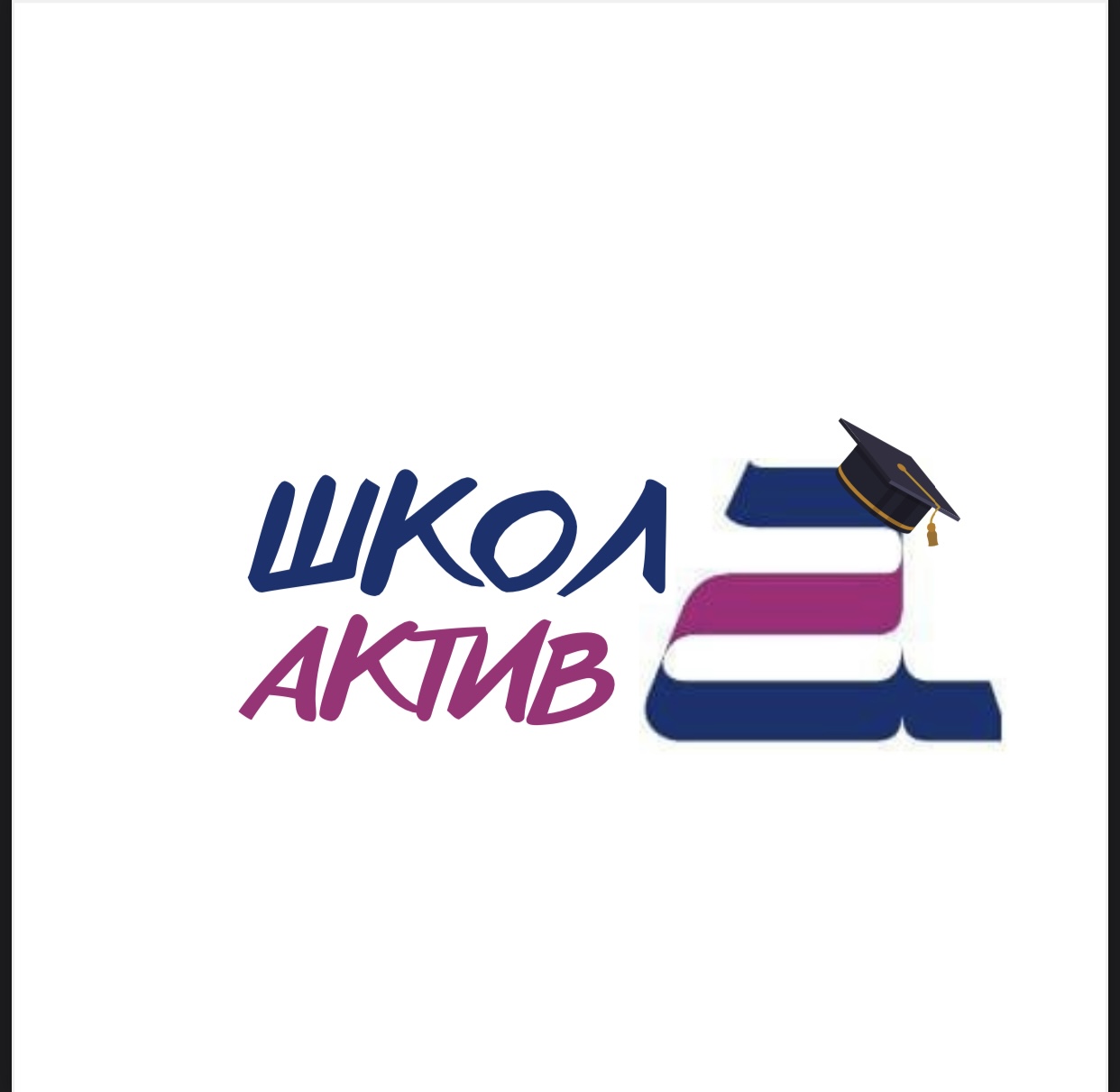 ОСЕННЯЯ ШКОЛА АКТИВА-2022