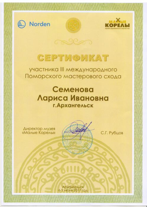 Сертификат Семеновой Л.И участнику III международного Поморского мастерового схода
