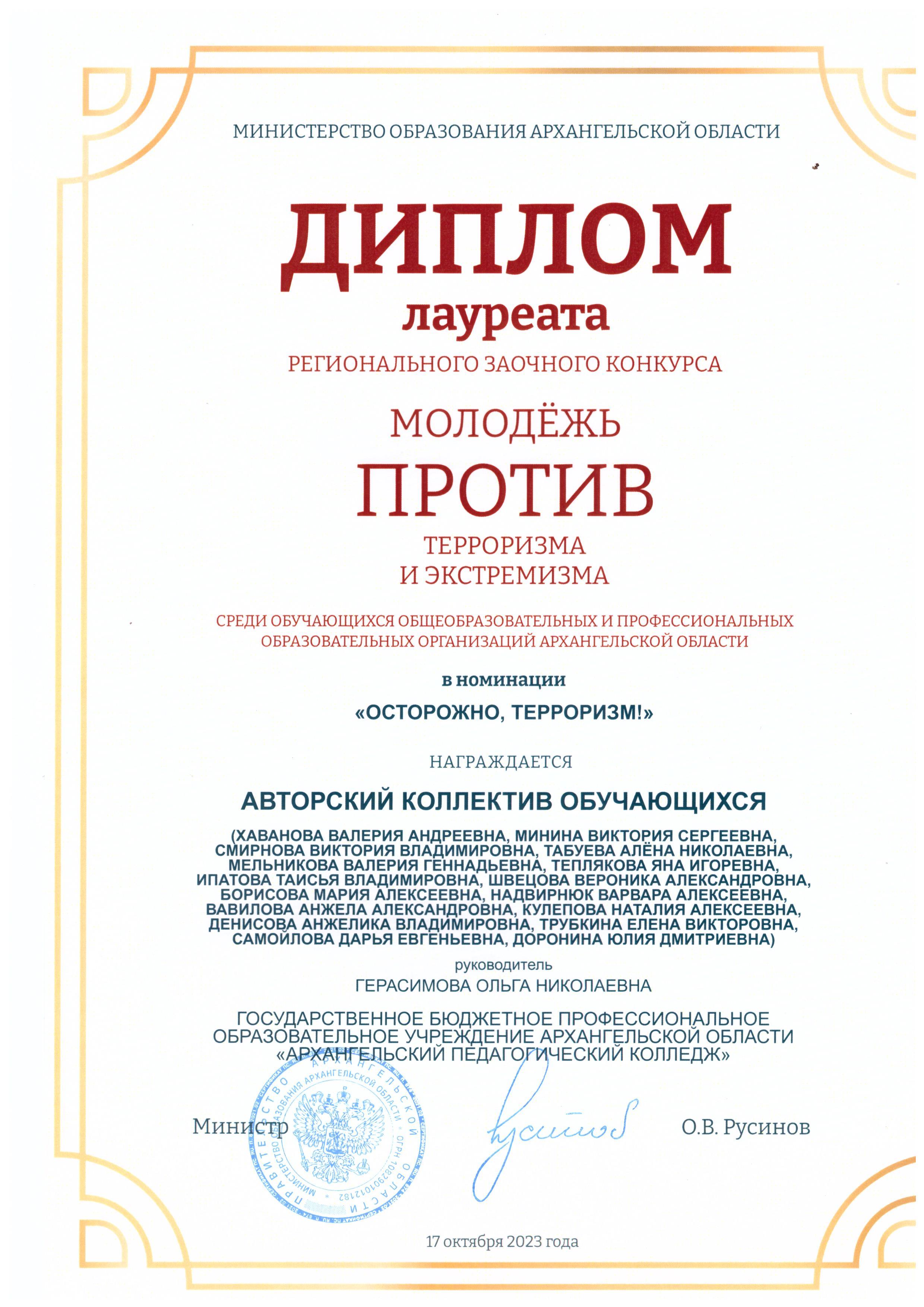 Региональный заочный конкурс Молодежь против терроризма и экстремизма