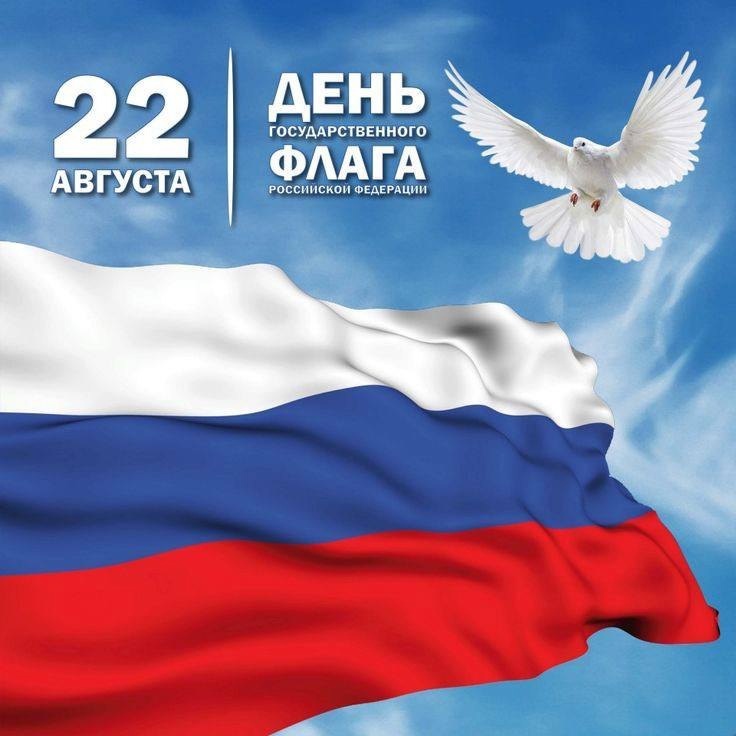 День Флага