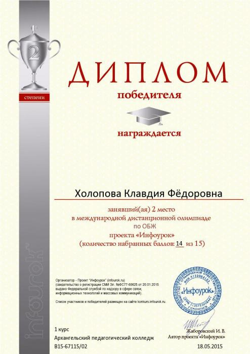 Диплом по олимпиаде Инфоурок. Холопова К.Ф.