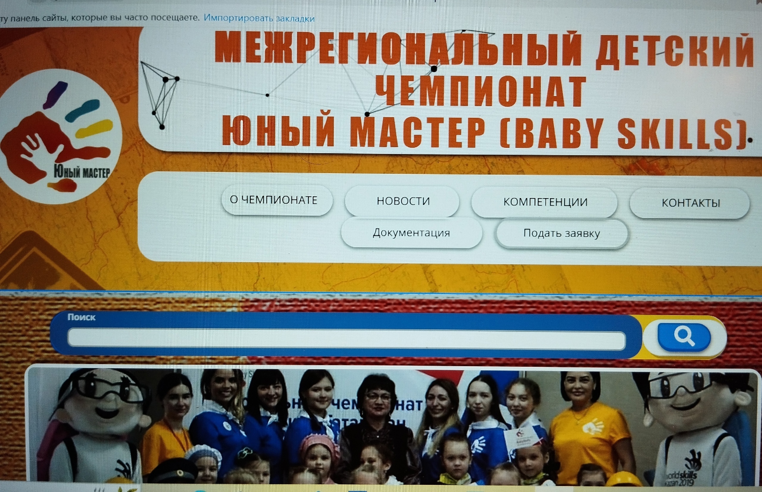 Межрегиональный чемпионат «Юный мастер»