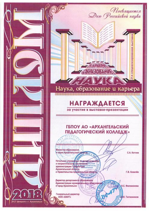 Диплом АПК за участие в выставке-презентации