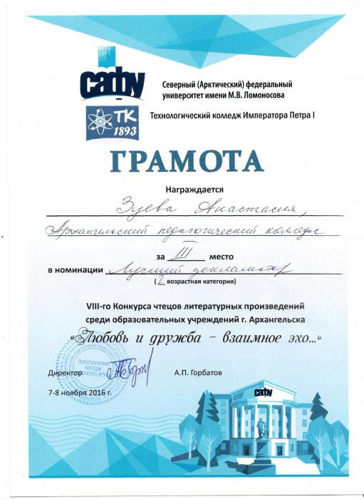 Конкурс чтецов литературных произведений Зуевой Анастасии