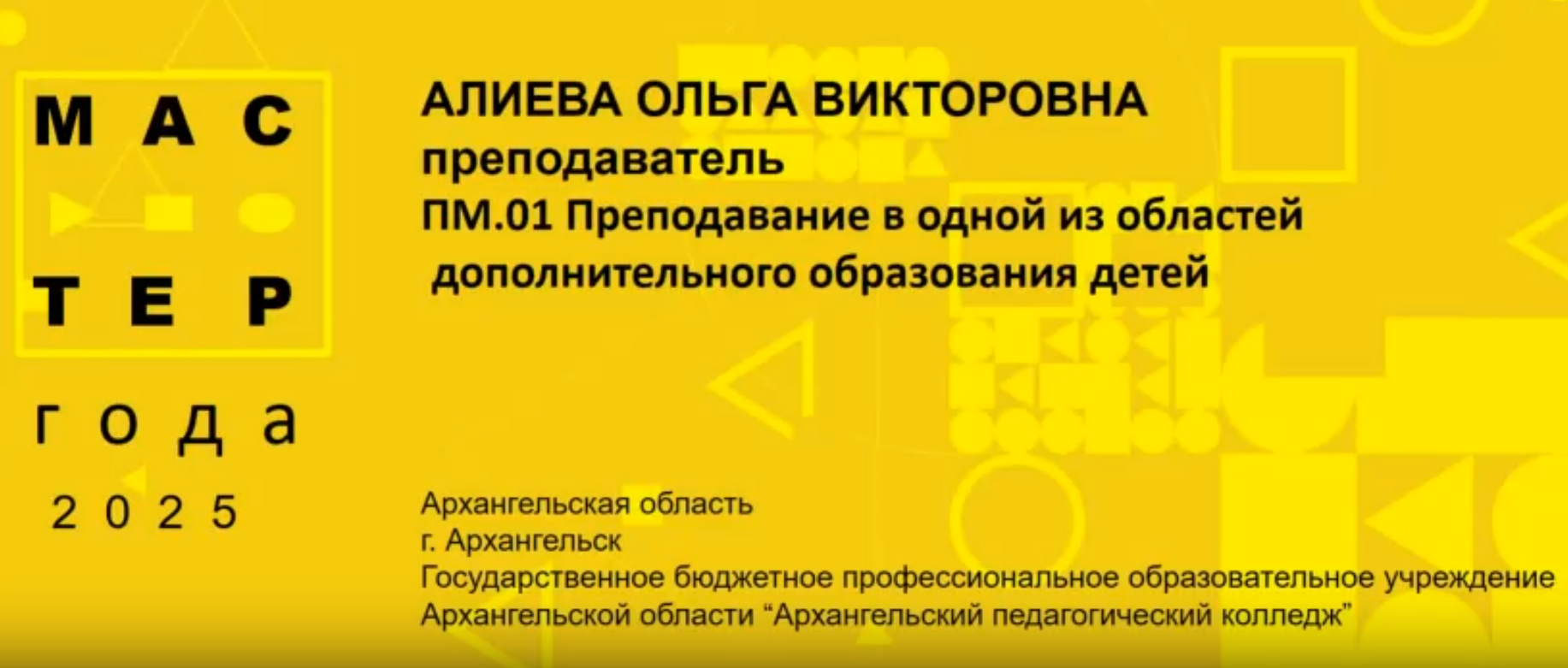 Ольга Викторовна Алиева — победитель регионального этапа Всероссийского конкурса 