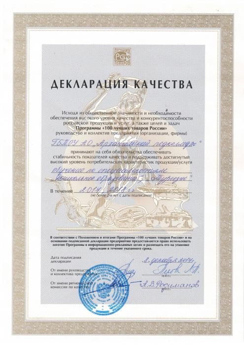 Декларация качества Программы 100 лучших товаров России