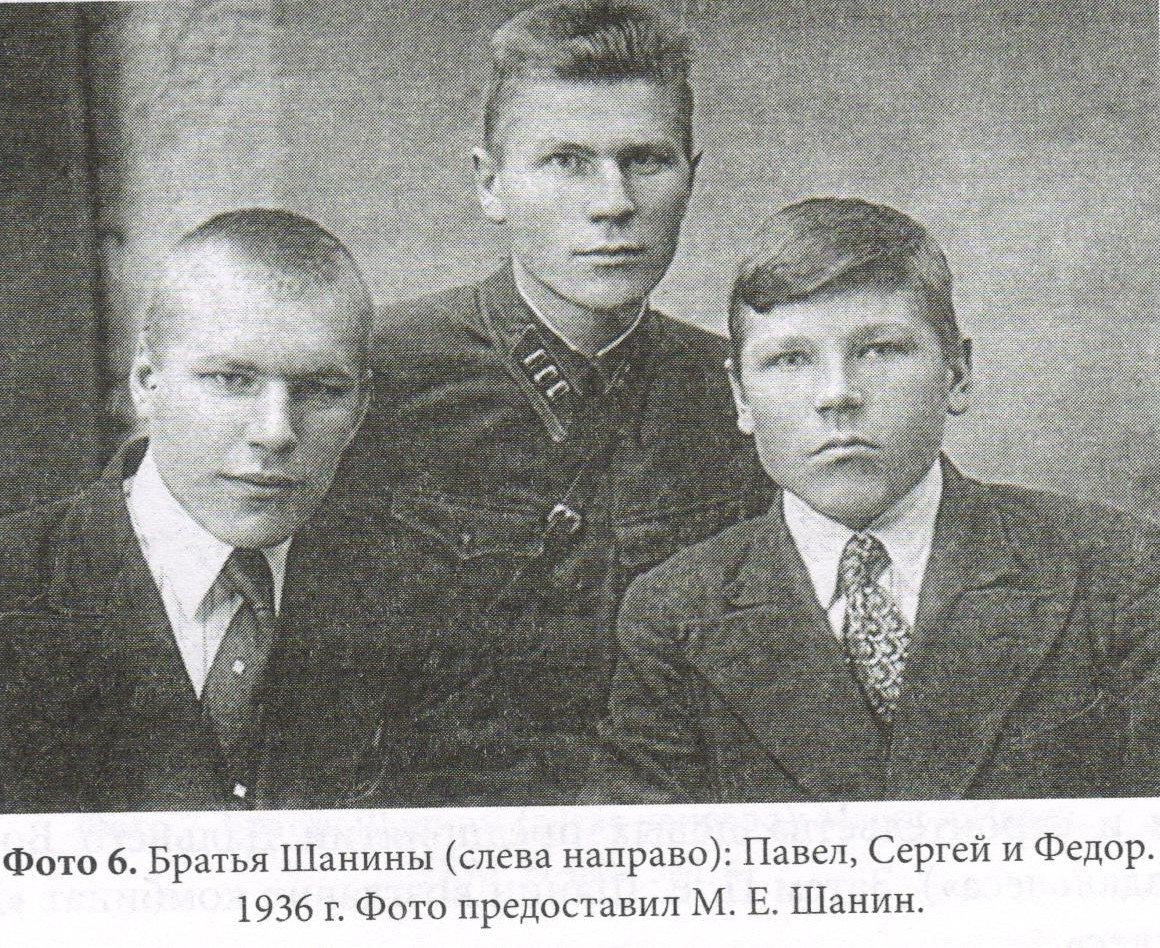 Семья Шаниных