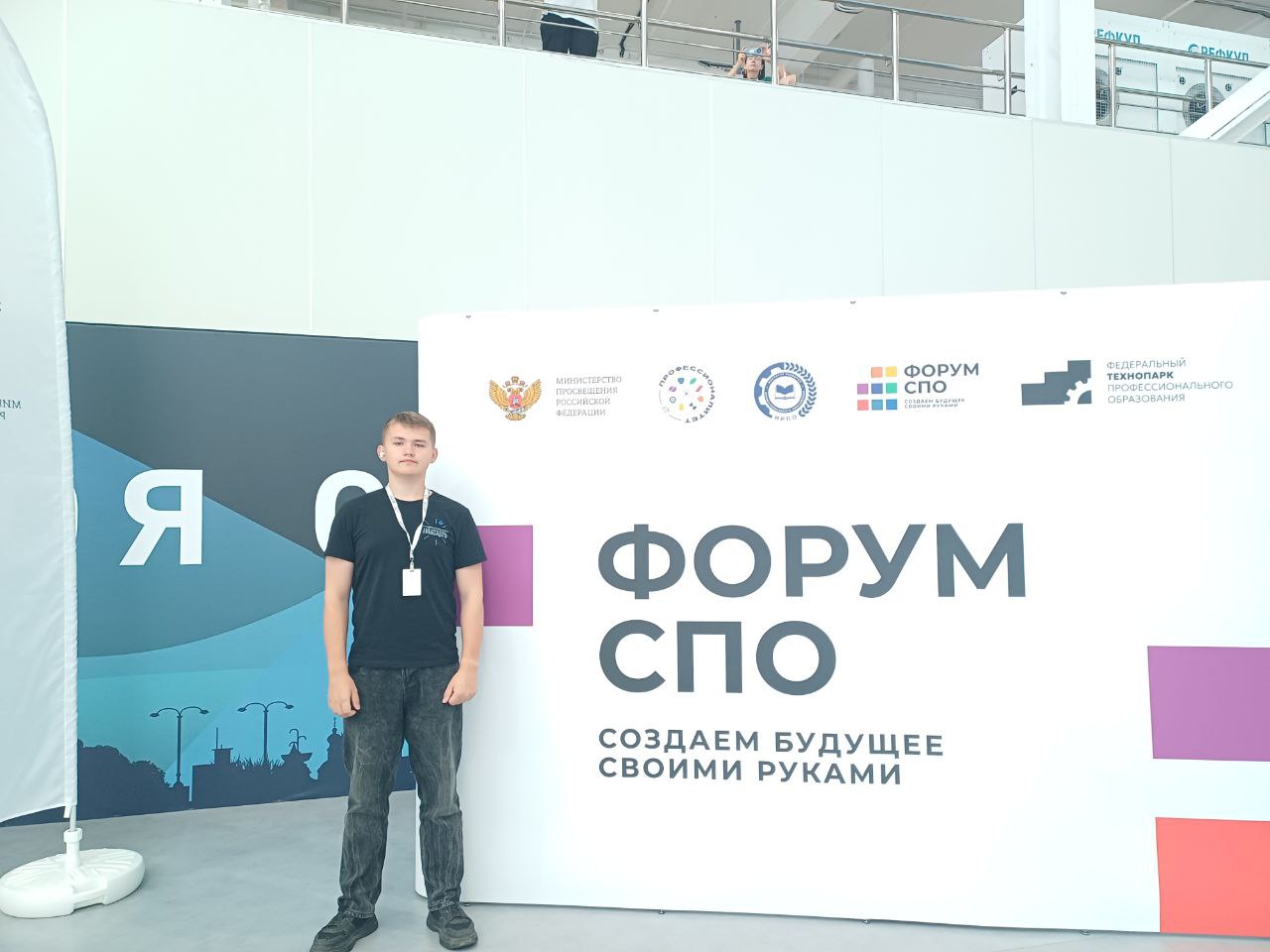 Форум СПО