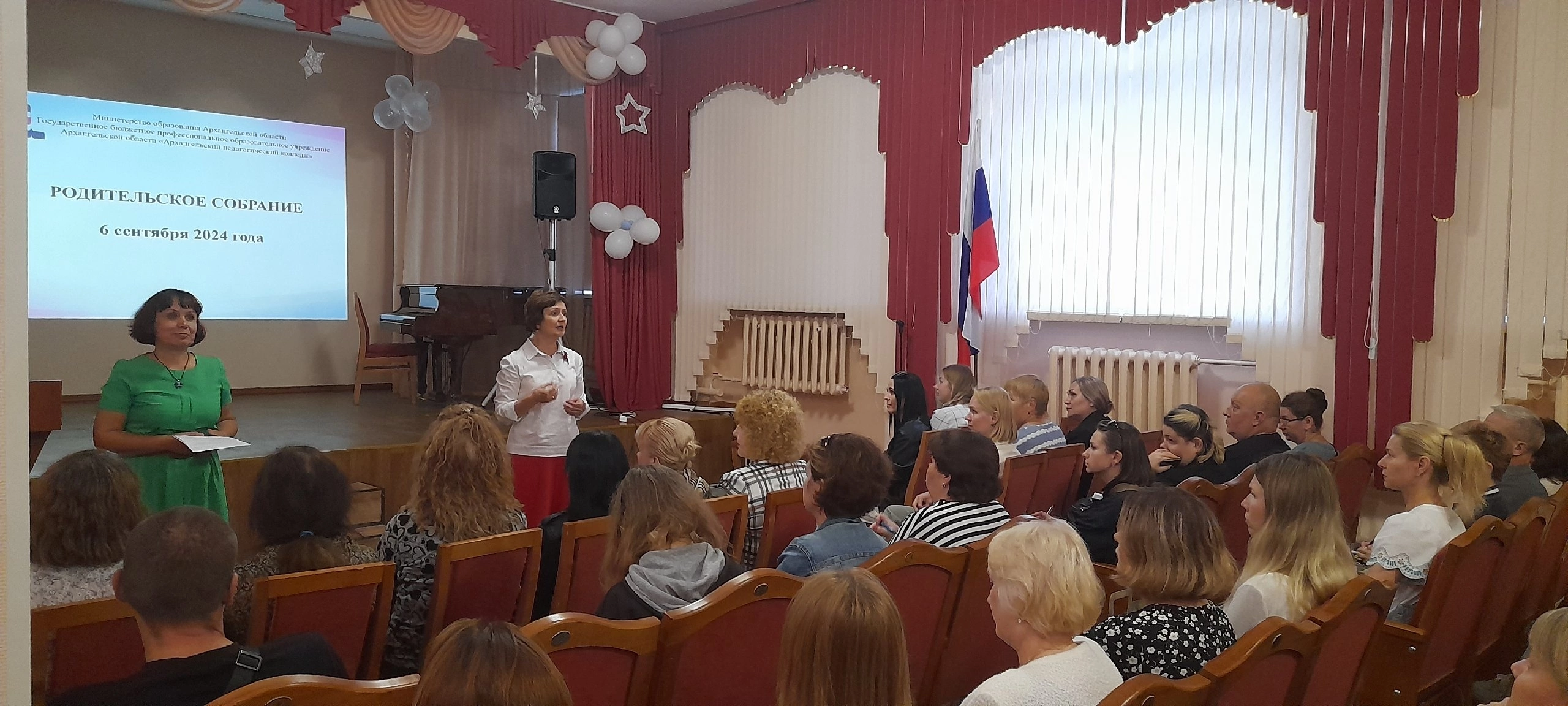 Родительское собрание 2024!