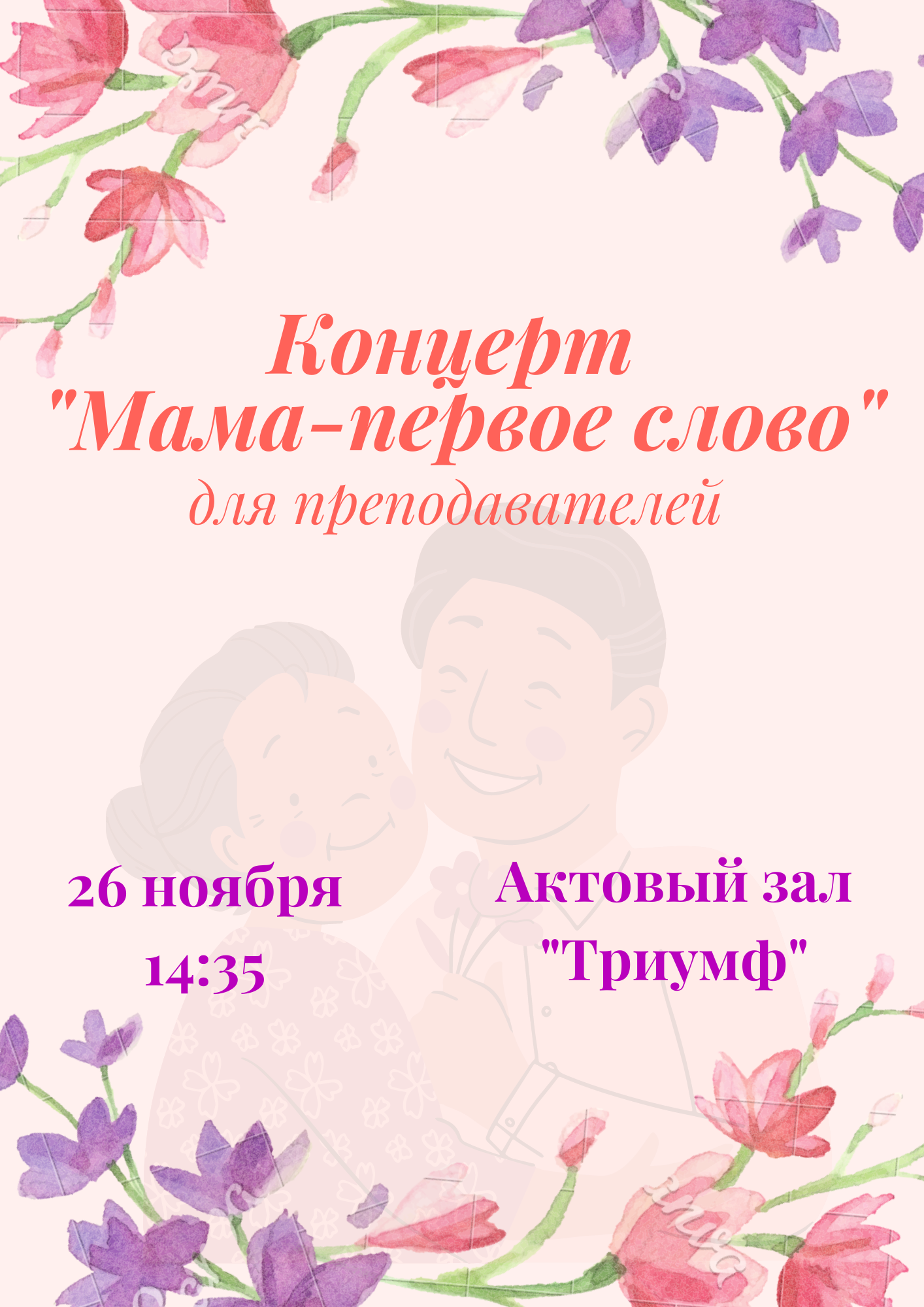 Приглашаем на праздничный концерт