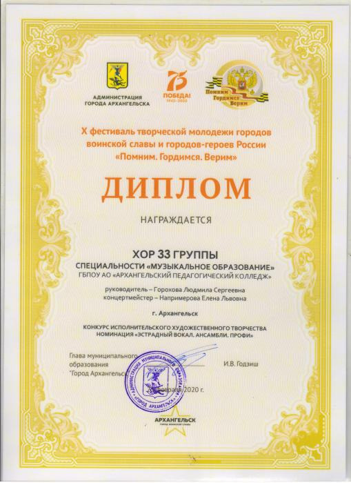 Диплом участника хору 33 группы X фестиваля творческой молодежи городов славы и городов-героев России