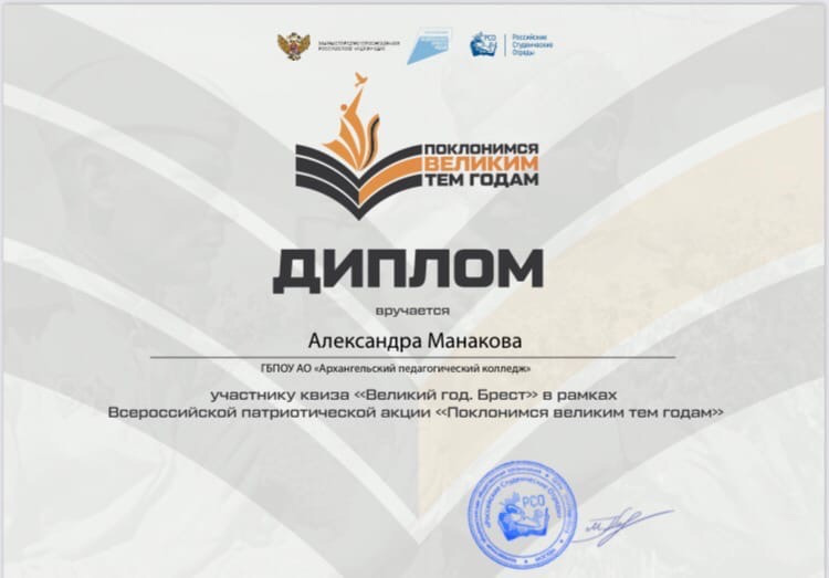 Диплом А.Манаковой Всероссийской патриотической акции 