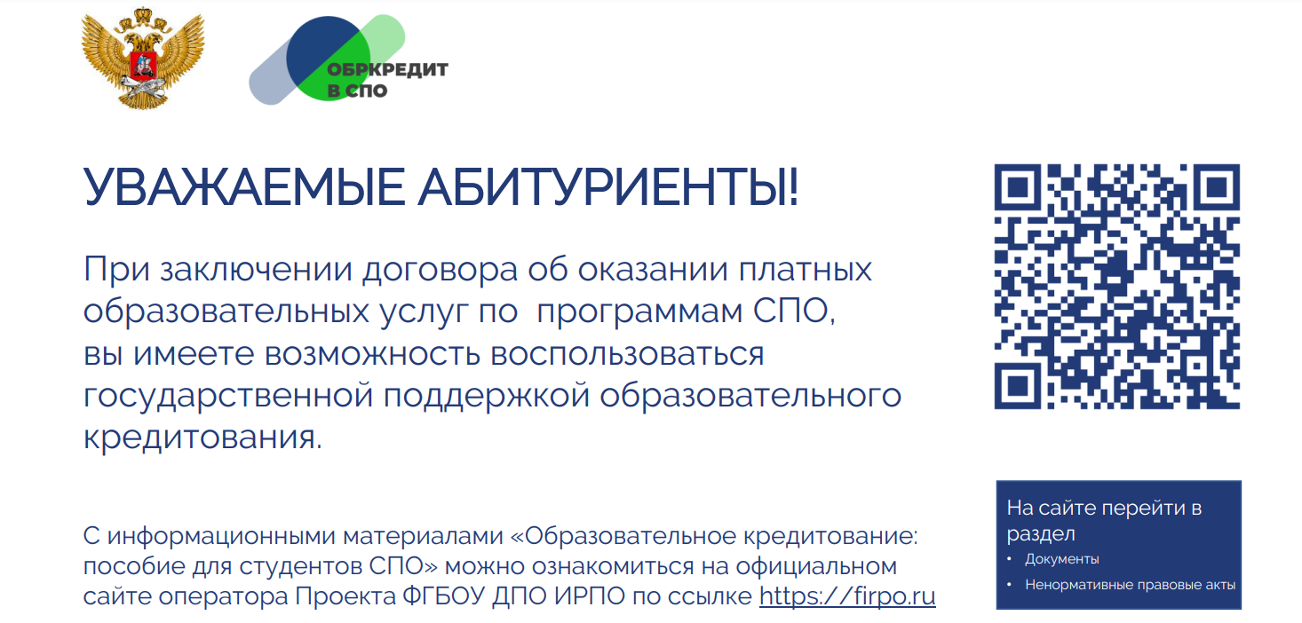 Образовательное кредитование